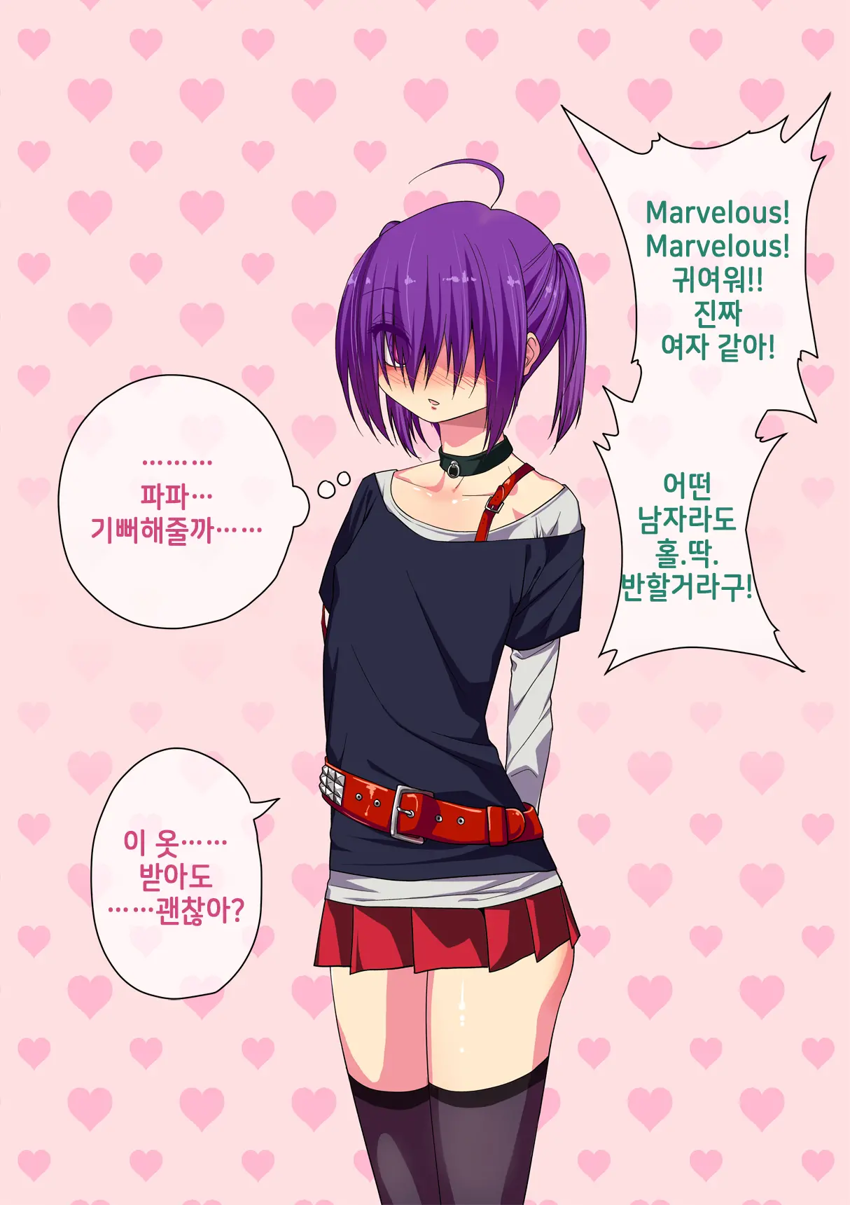 Koushuu Bitch InCha-Kun | 공용빗치 아싸 군